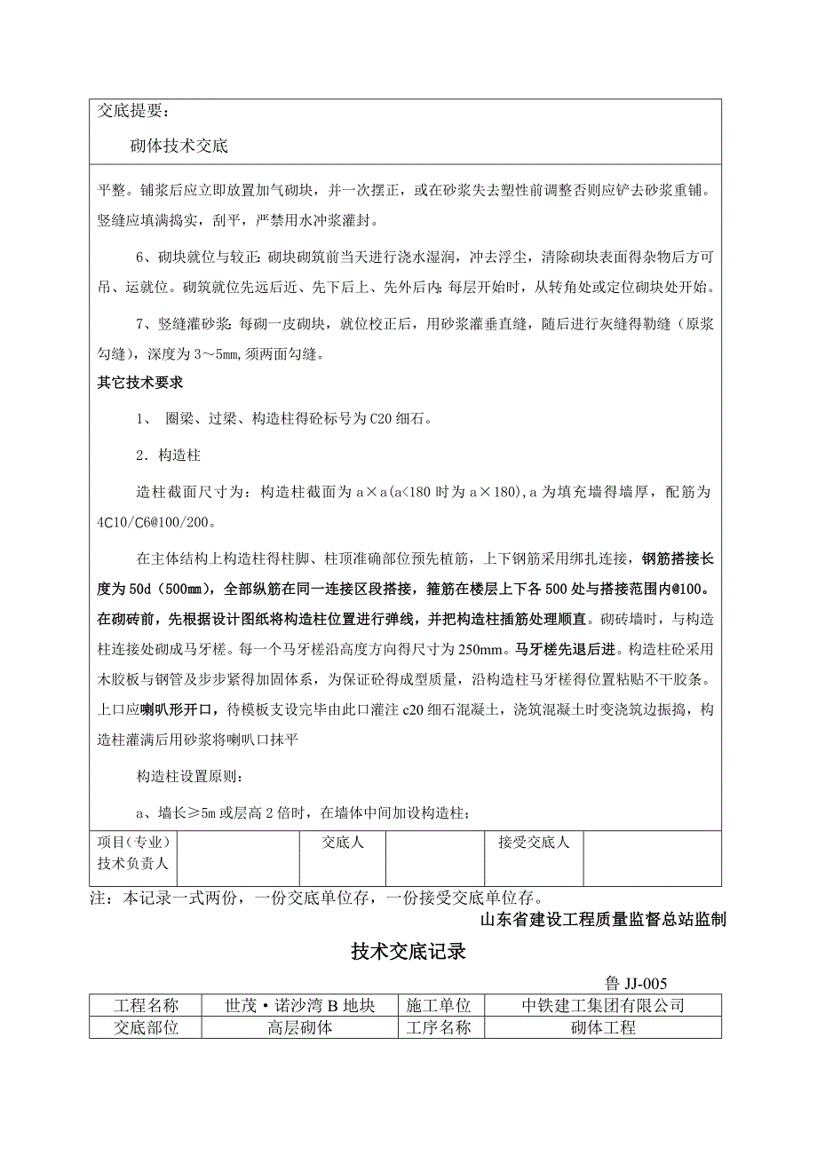 高层砌体技术交底_第3页