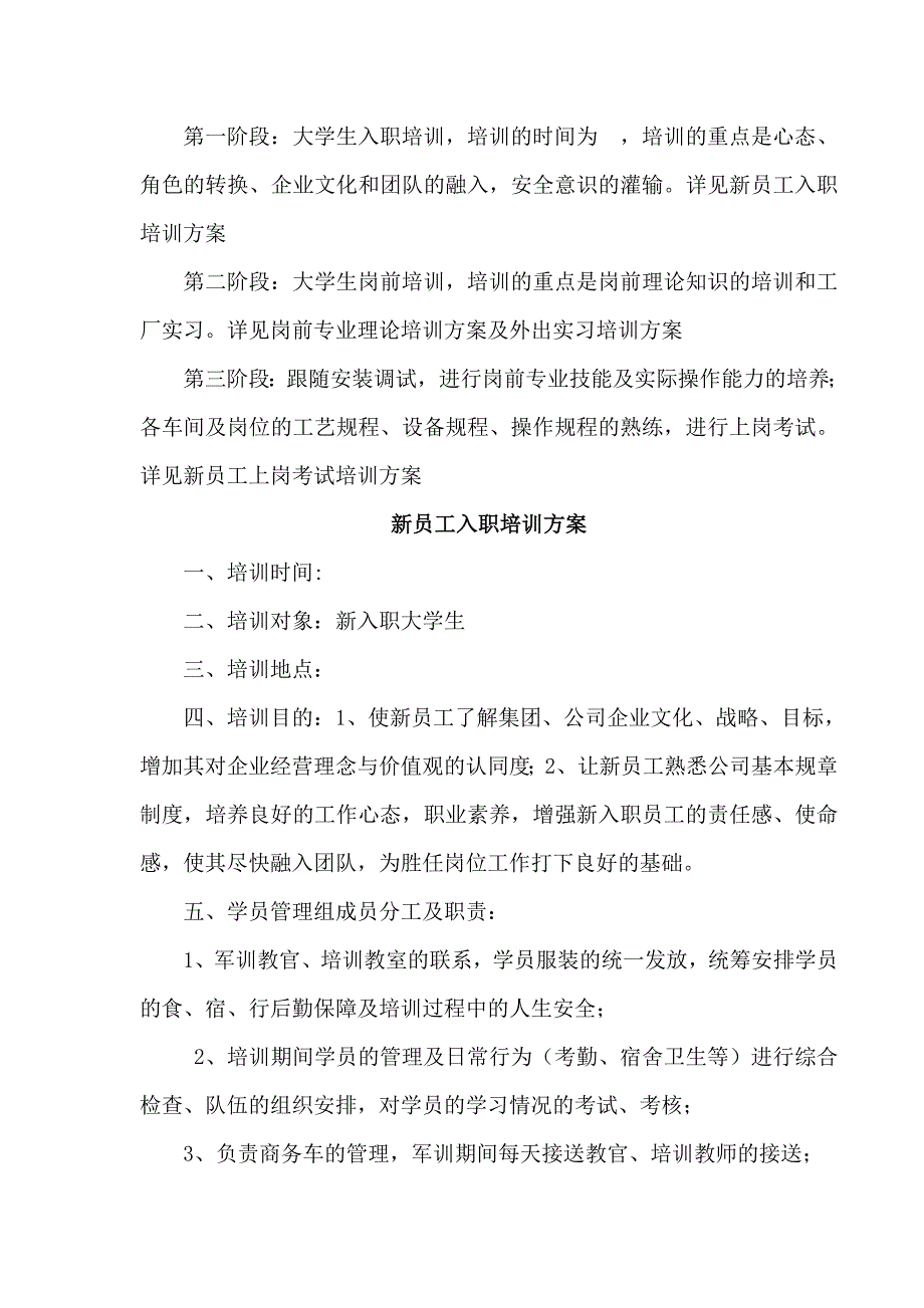 新入职大学生方案(全套).doc_第2页