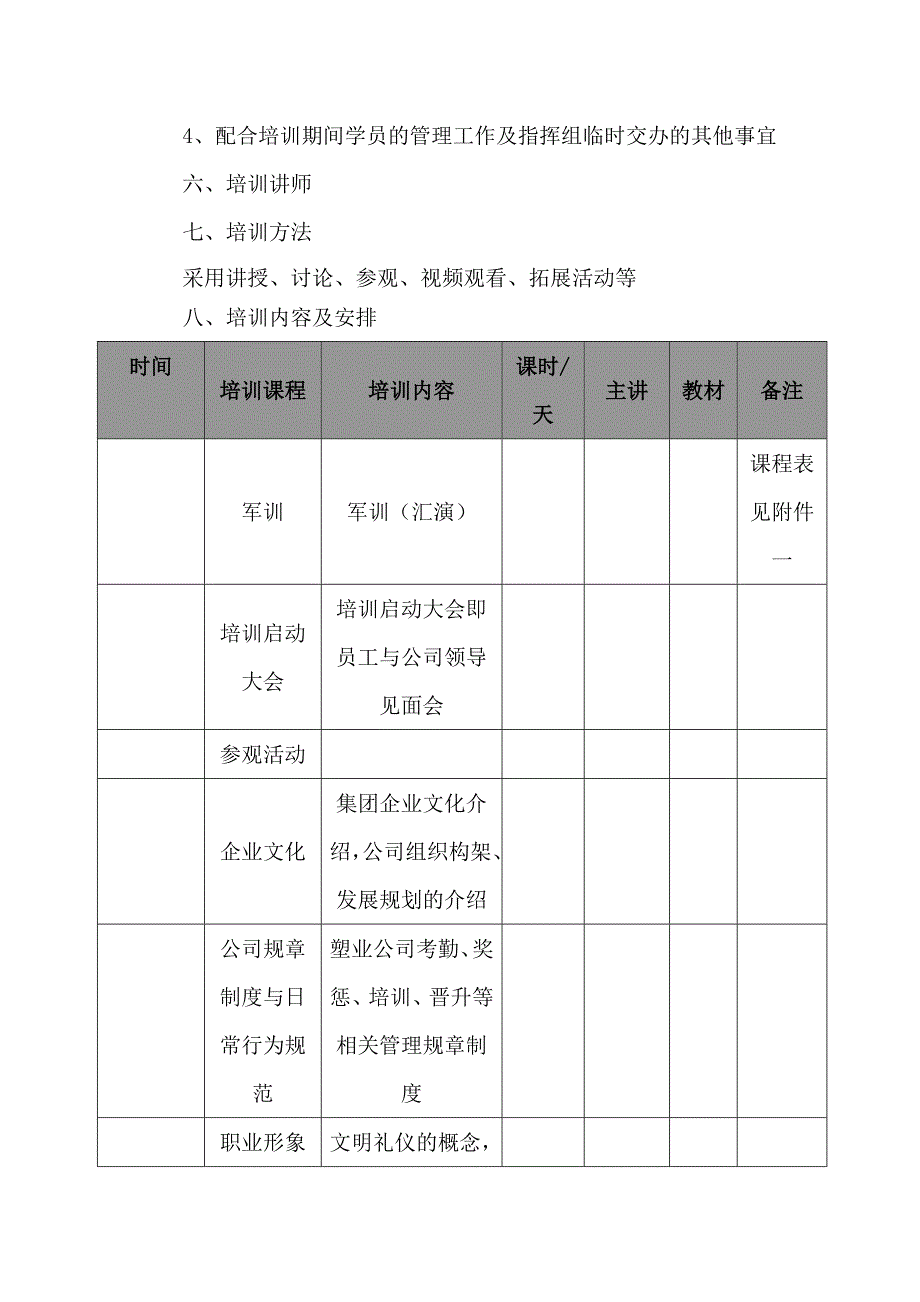 新入职大学生方案(全套).doc_第3页