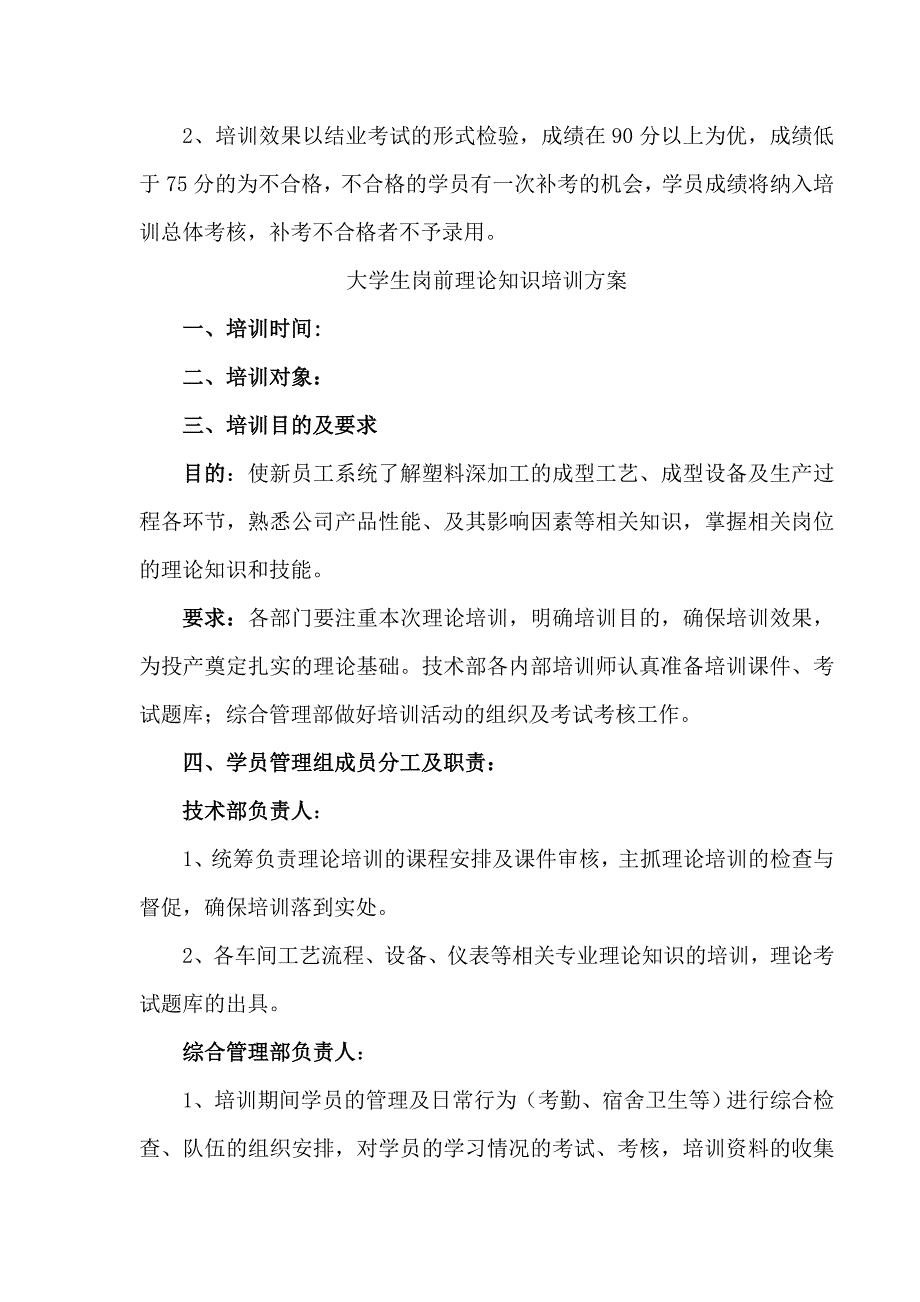 新入职大学生方案(全套).doc_第5页