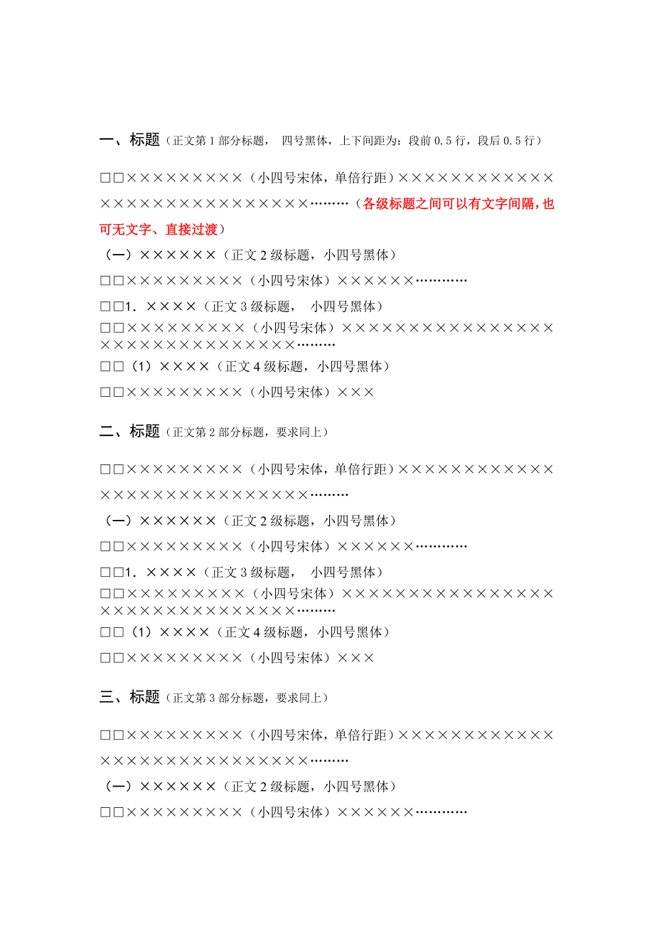 课程论文格式及要求_第3页