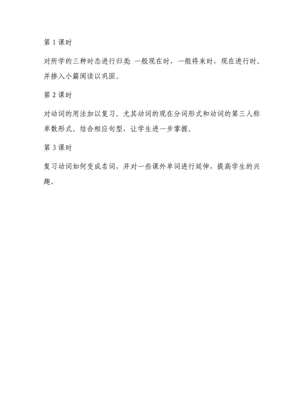 PEP六年级英语上册复习计划_第4页