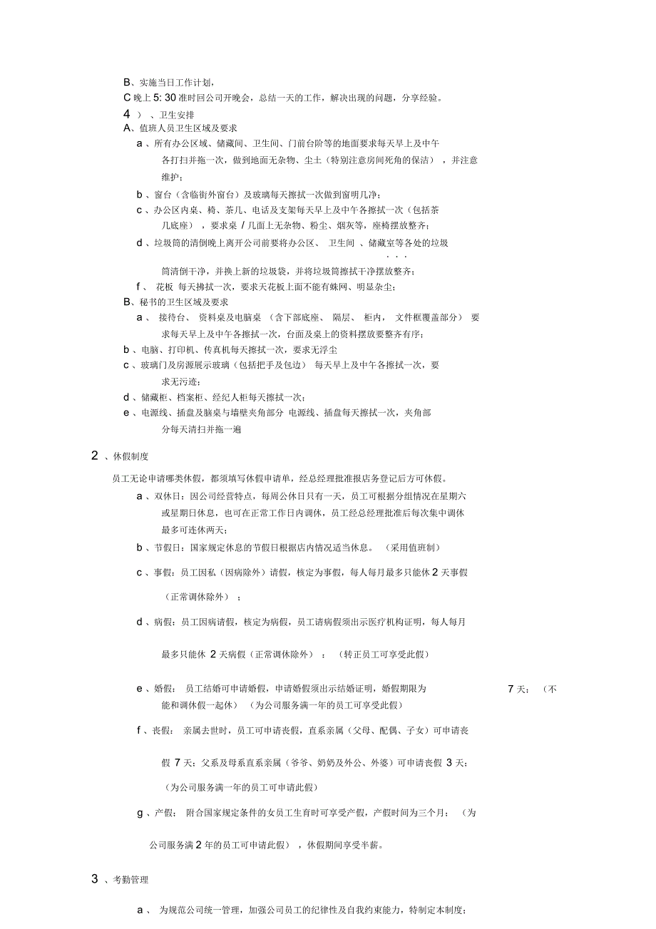 伯乐房地产机构运营手册_第2页