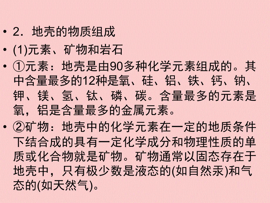 自然环境中的物质运动和能量交换_第4页