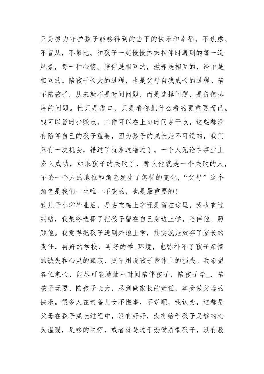 初一家长会班主任发言 七级家长会发言稿3000字.docx_第2页