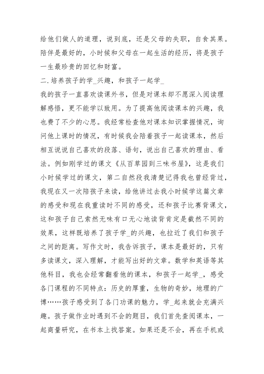 初一家长会班主任发言 七级家长会发言稿3000字.docx_第3页