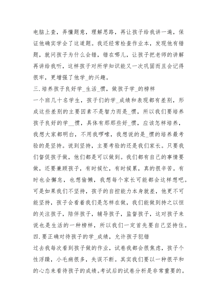 初一家长会班主任发言 七级家长会发言稿3000字.docx_第4页