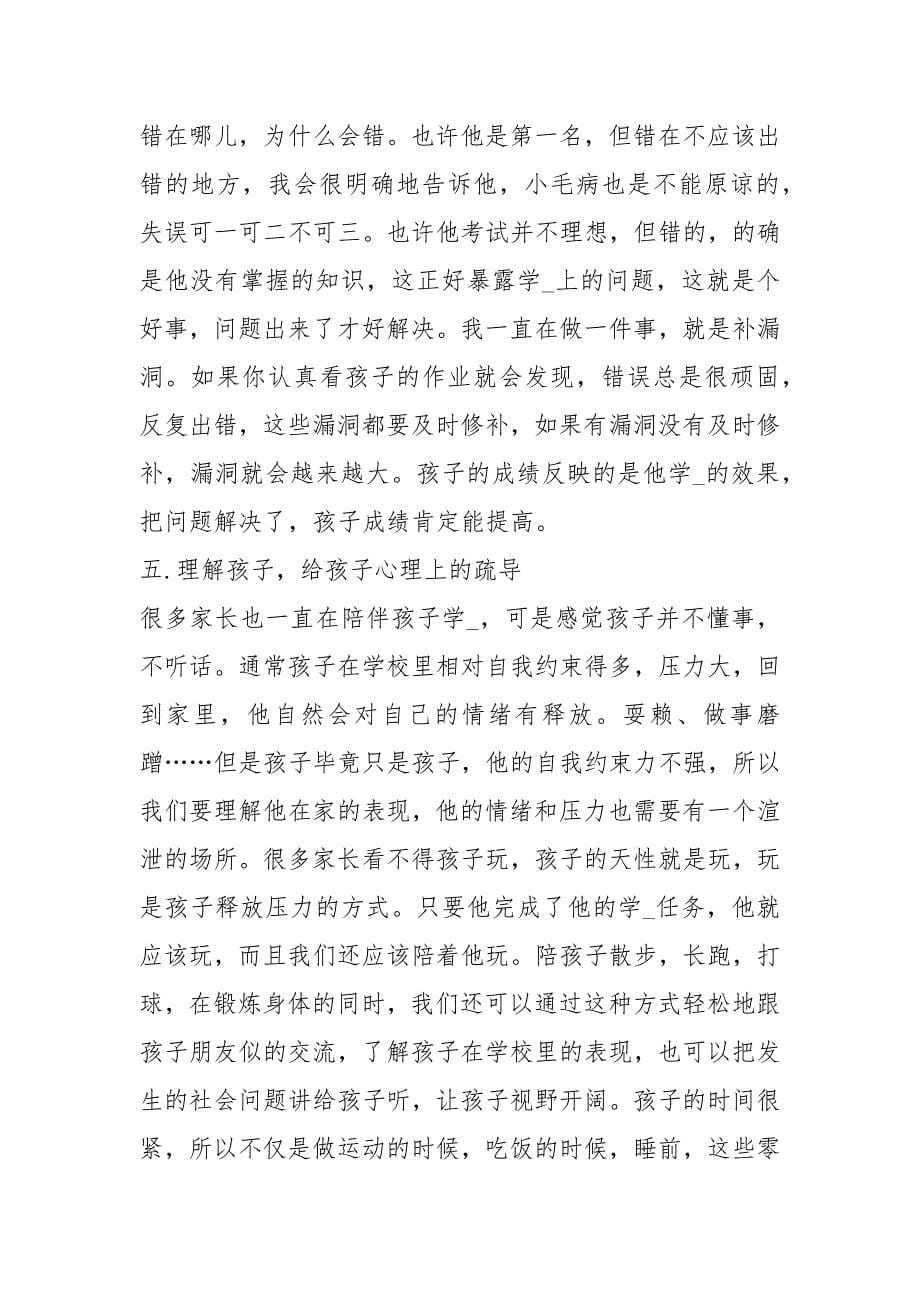 初一家长会班主任发言 七级家长会发言稿3000字.docx_第5页