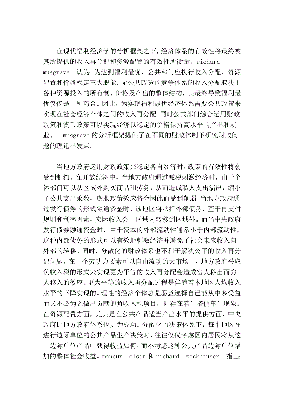 论欧元区财政政策与货币政策的不对称结构.doc_第2页