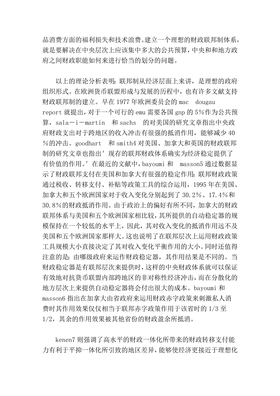 论欧元区财政政策与货币政策的不对称结构.doc_第4页