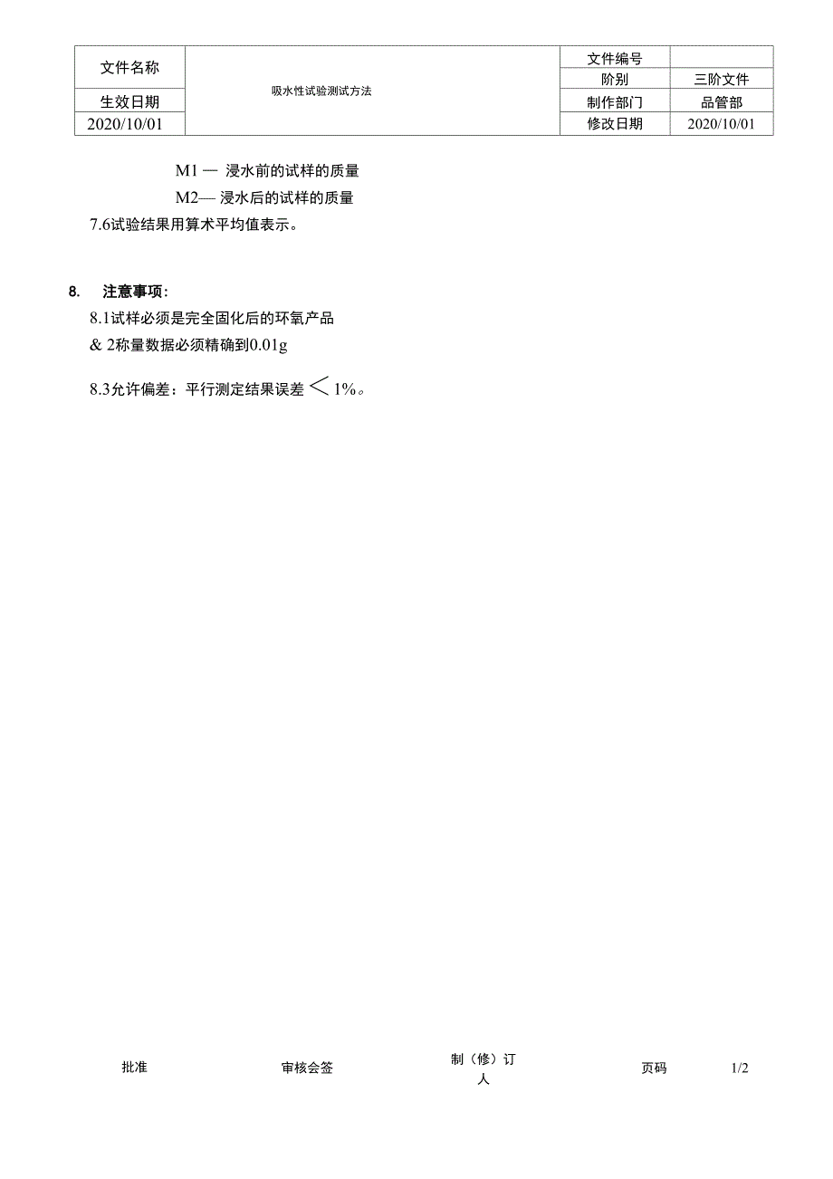 吸水性试验测试方法_第2页
