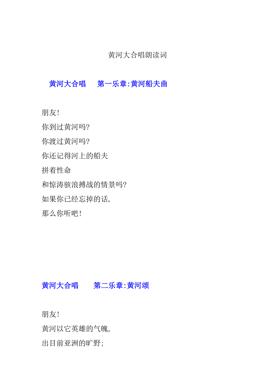 黄河大合唱朗诵词_第1页