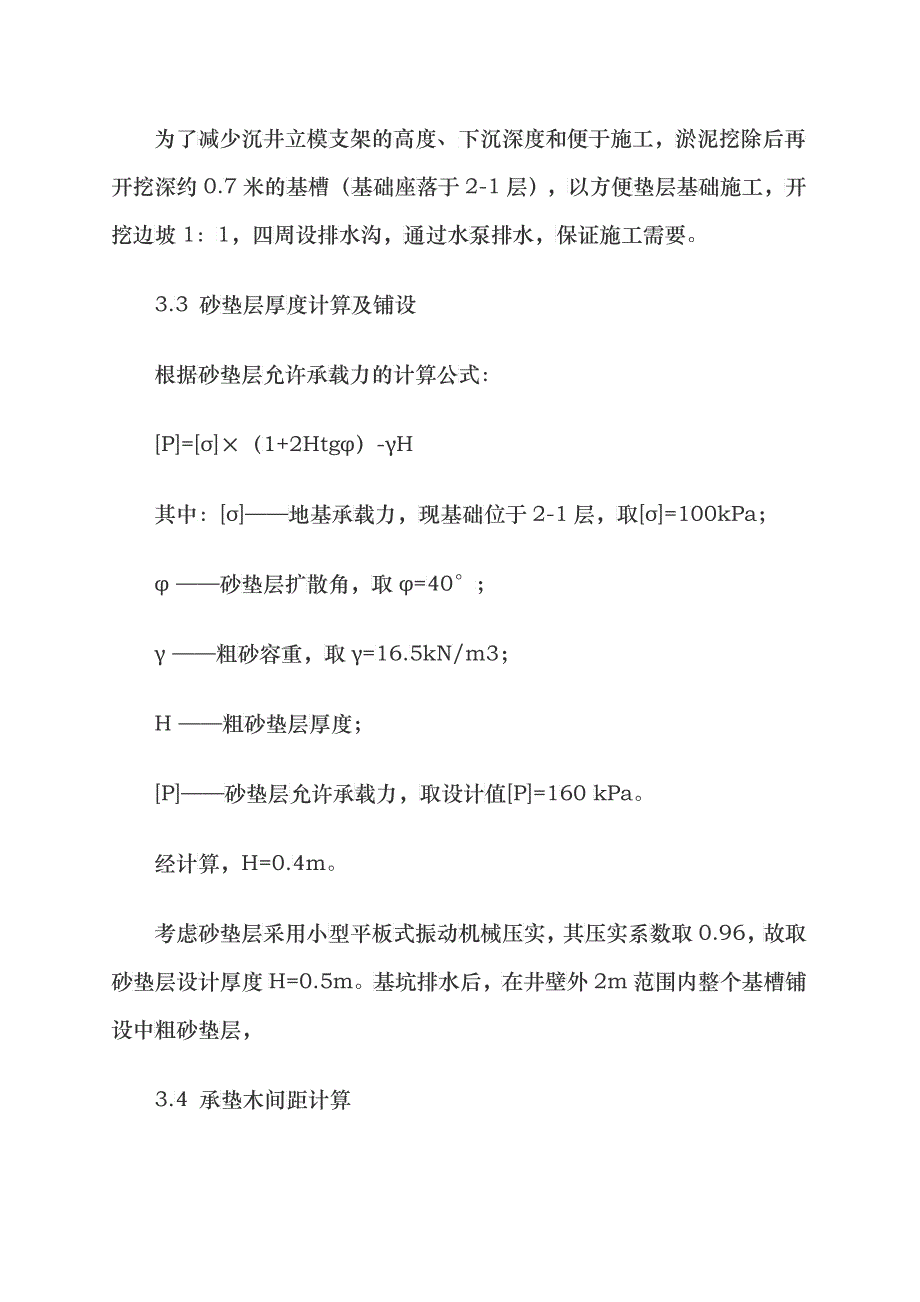 某T形沉井基础及下沉稳定性施工设计_第4页