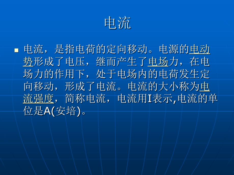 常用电子元器件及电子电路基础知识_第3页