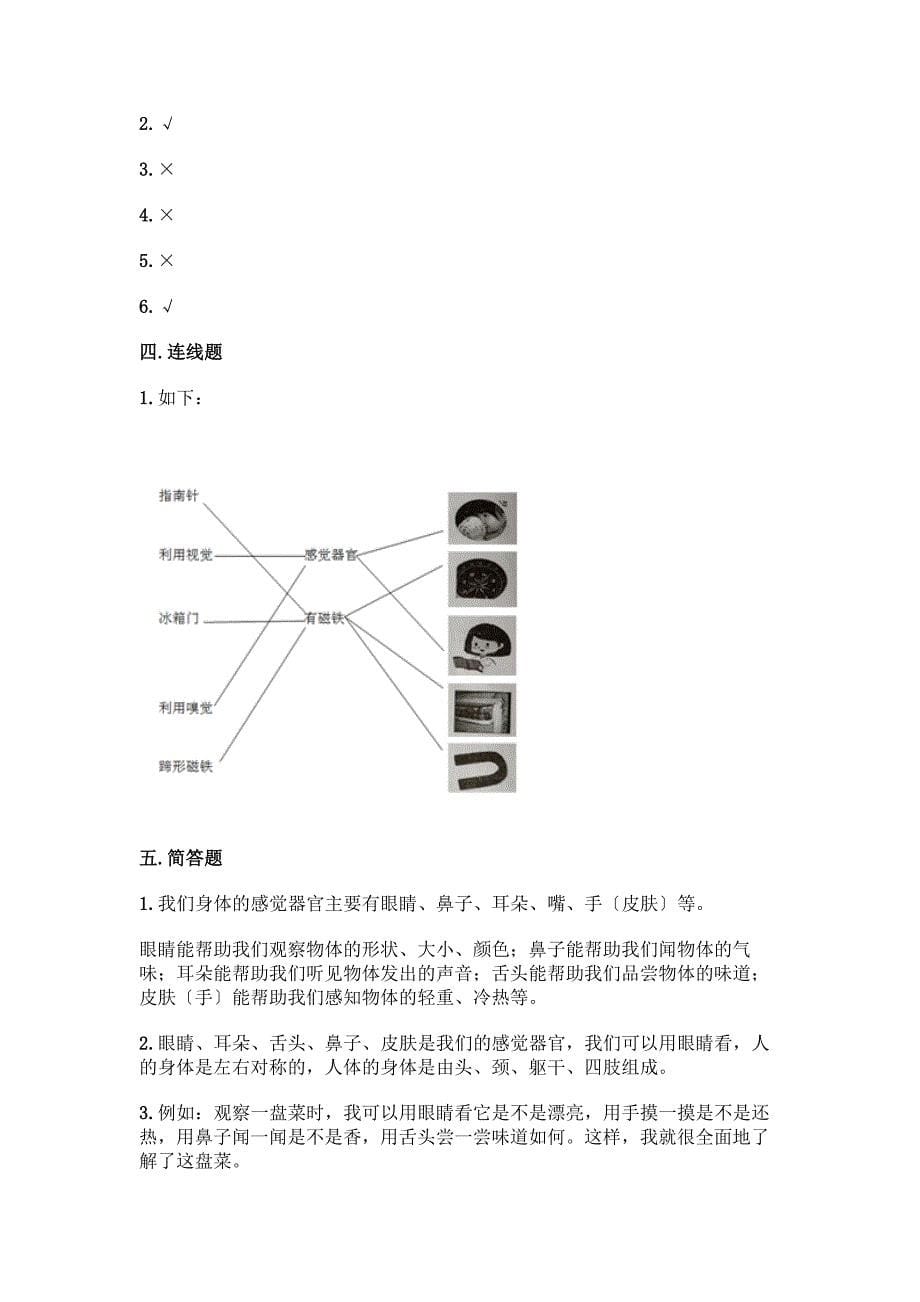 科学二年级下册第二单元《我们自己》测试卷带答案下载.docx_第5页