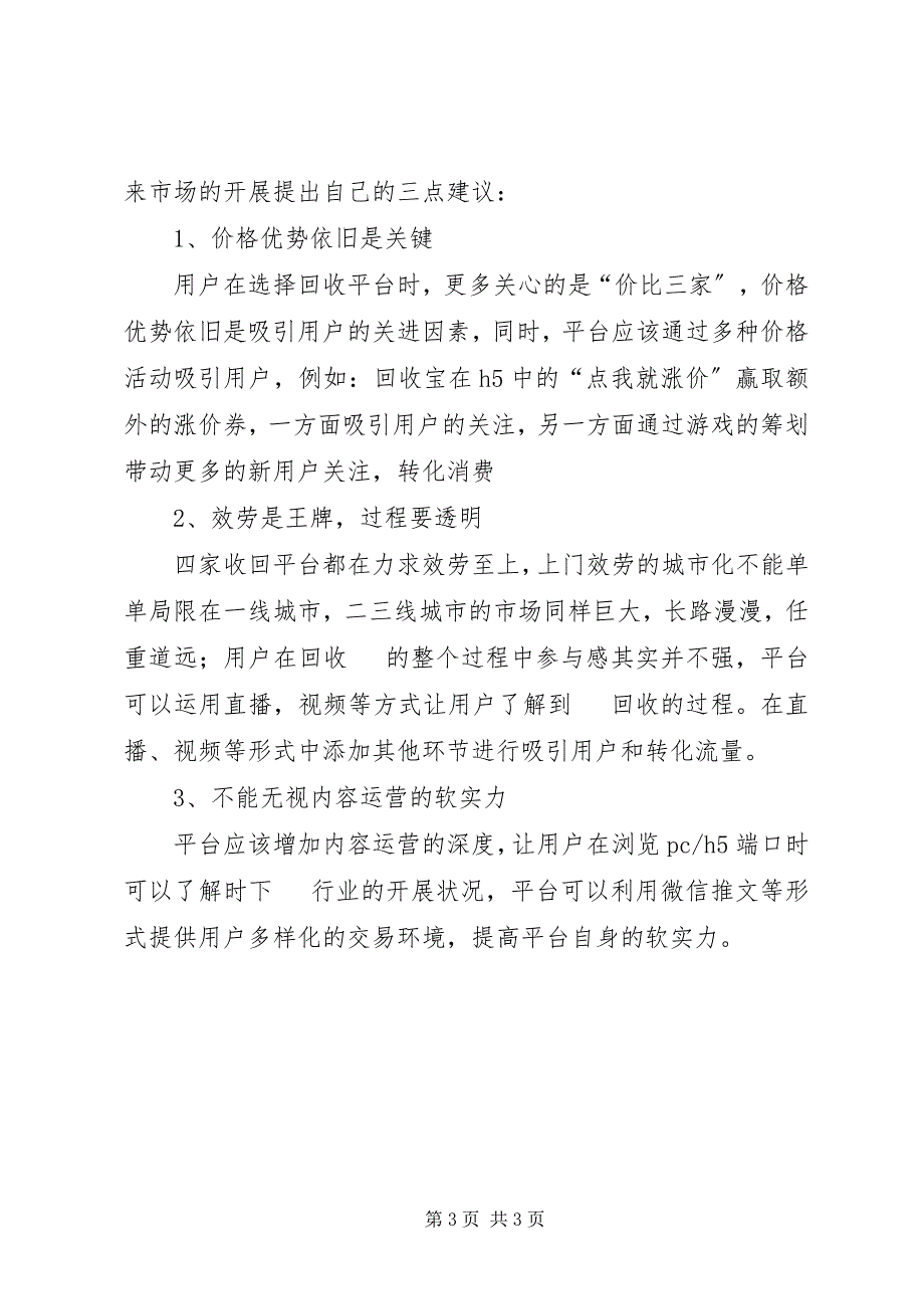 2023年安全卫士和同类竞品体验报告.docx_第3页