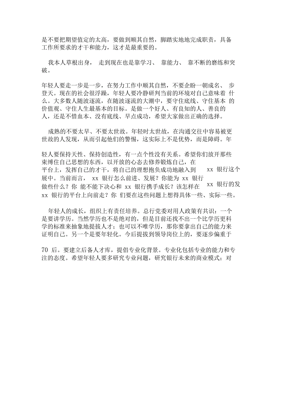 在青年员工成长座谈会上的讲话_第2页