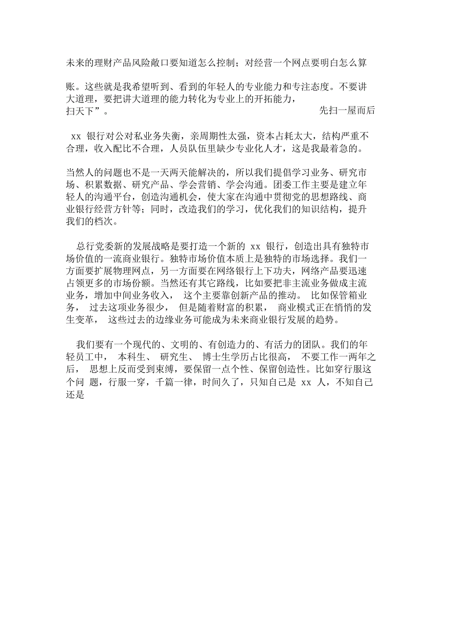 在青年员工成长座谈会上的讲话_第3页