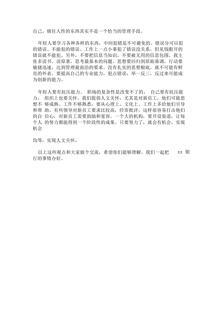 在青年员工成长座谈会上的讲话_第4页