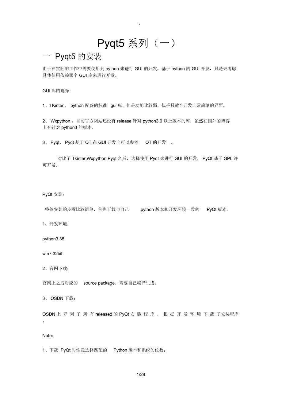 Pyqt5系列(一)_第1页