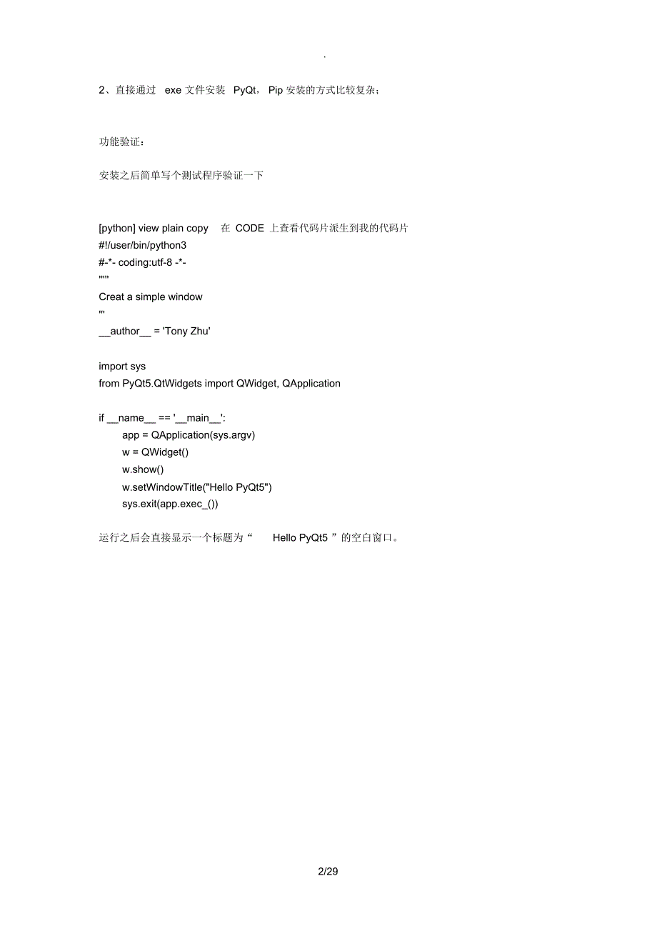 Pyqt5系列(一)_第2页