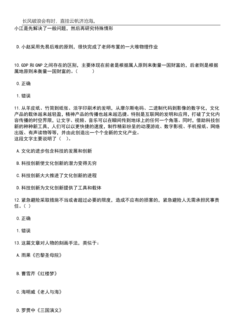 2023年06月中国热带农业科学院热带作物品种资源研究所第四批公开招聘19人（第1号）笔试参考题库附答案详解_第4页