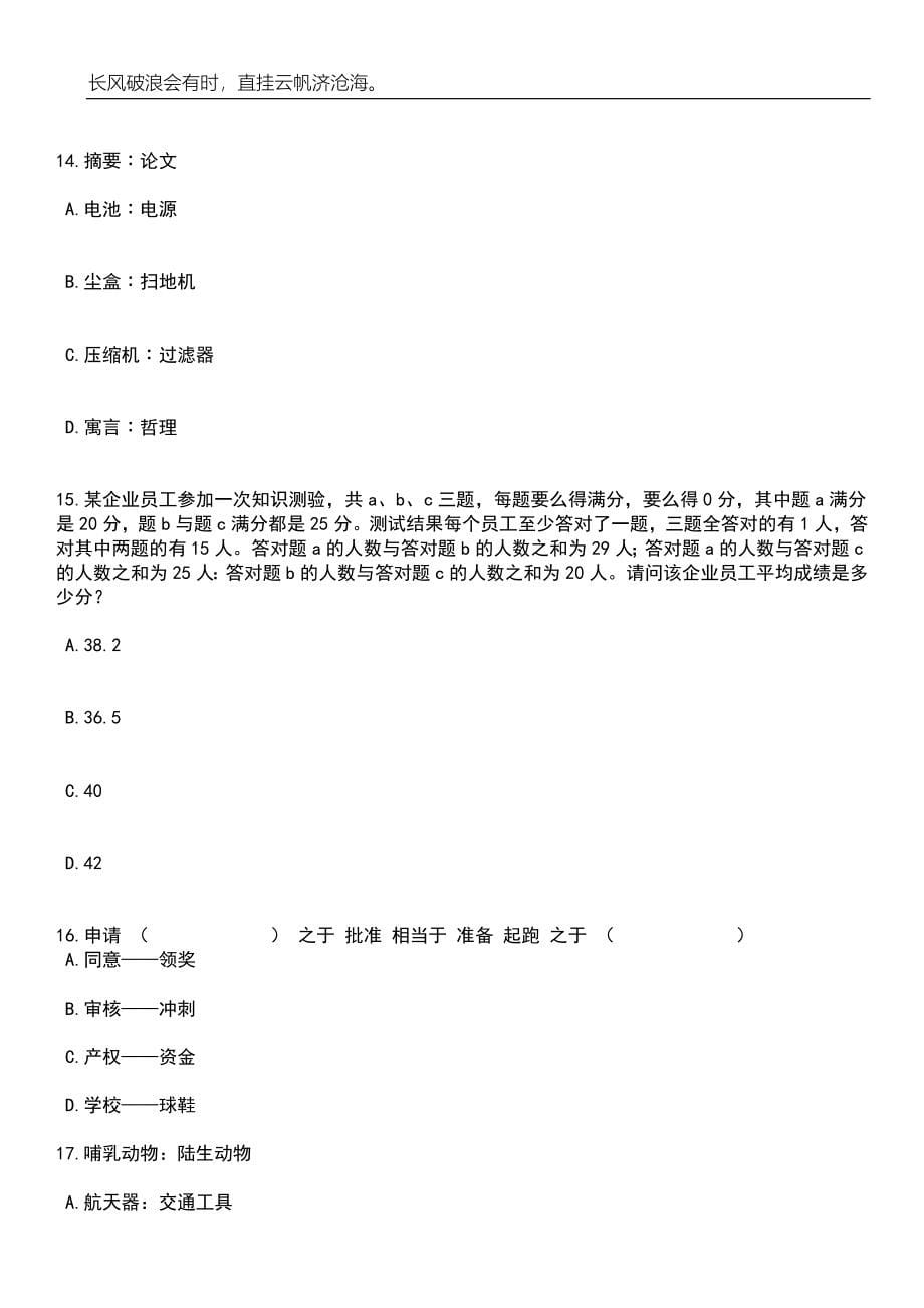 2023年06月中国热带农业科学院热带作物品种资源研究所第四批公开招聘19人（第1号）笔试参考题库附答案详解_第5页