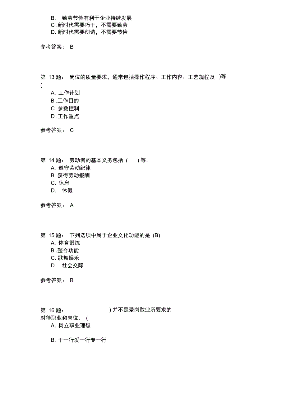 维修电工初级模拟10_第4页