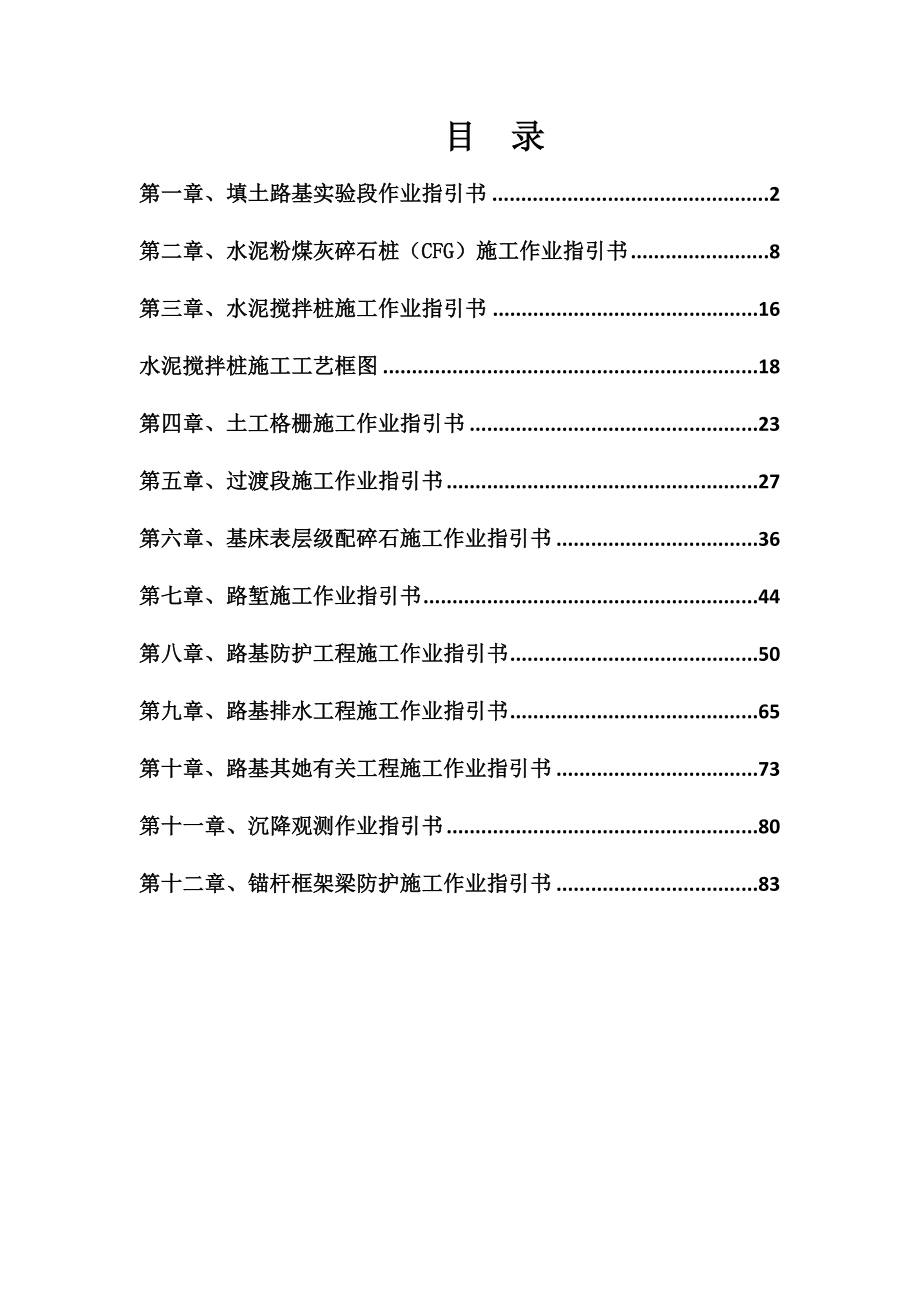 渝黔铁路标路基作业指导书_第2页