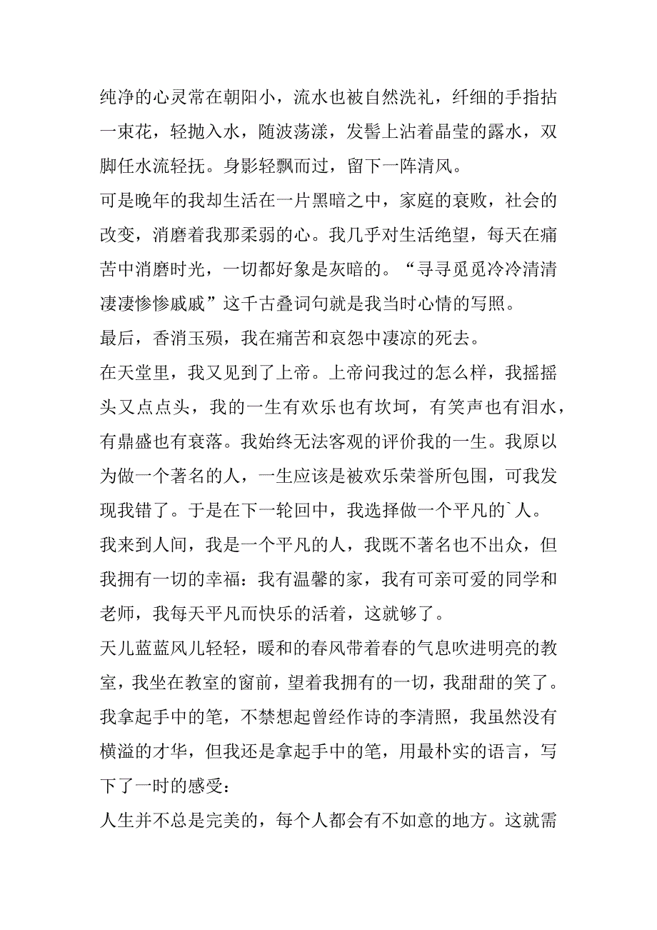 2023年阅读为话题作文800字（完整）_第2页