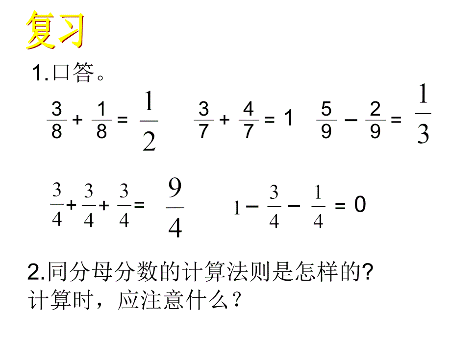 异分母分数加减法123_第2页