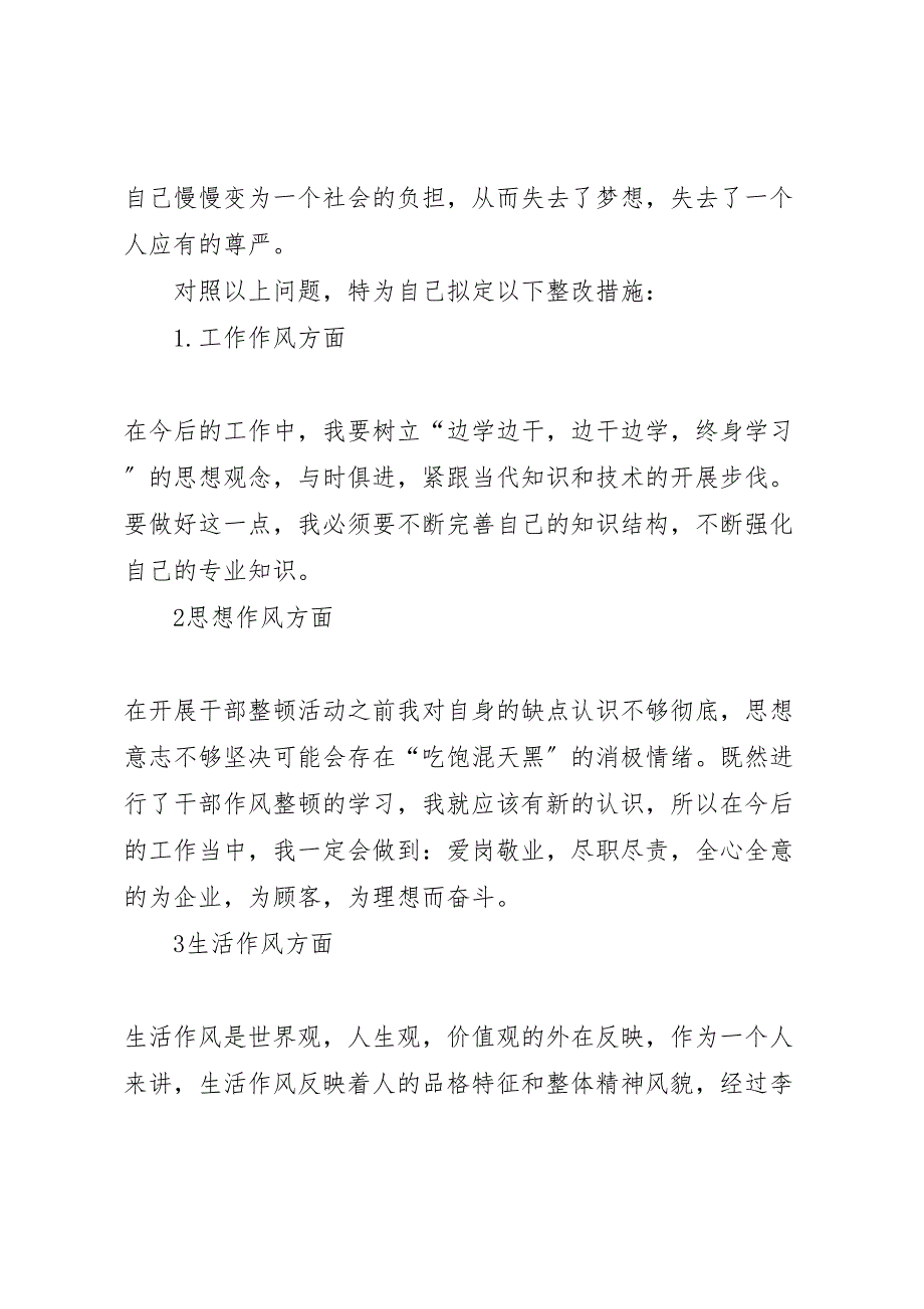 2023年干部作风整顿查纠问题自查报告.doc_第2页