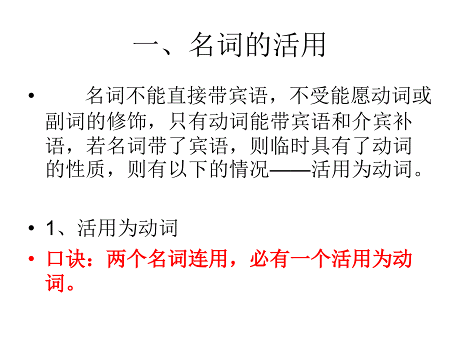 文言文词类活用_第2页