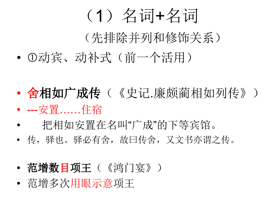 文言文词类活用_第3页