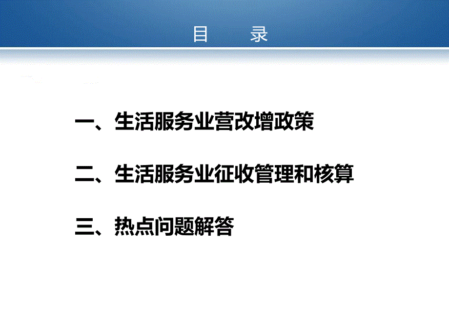 生活服务业0413培训课件_第2页