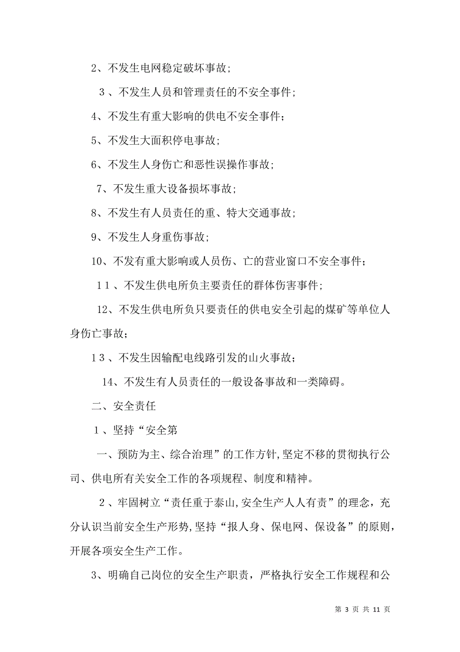 供电所与农电工优质服务目标责任书_第3页