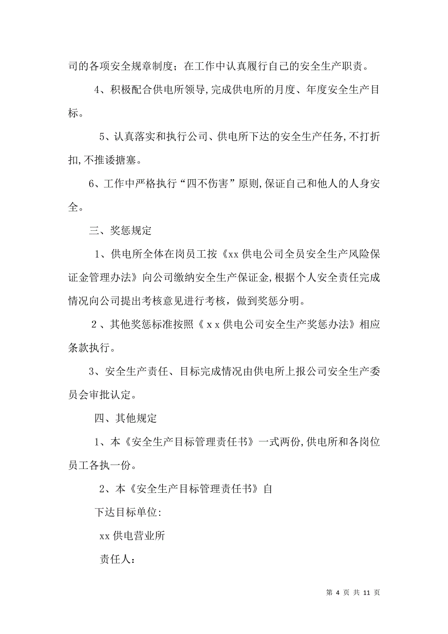 供电所与农电工优质服务目标责任书_第4页