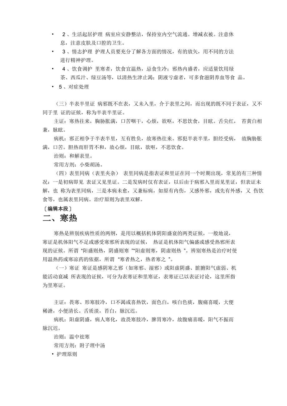 八纲辨证是中医各种辨证的总纲_第5页