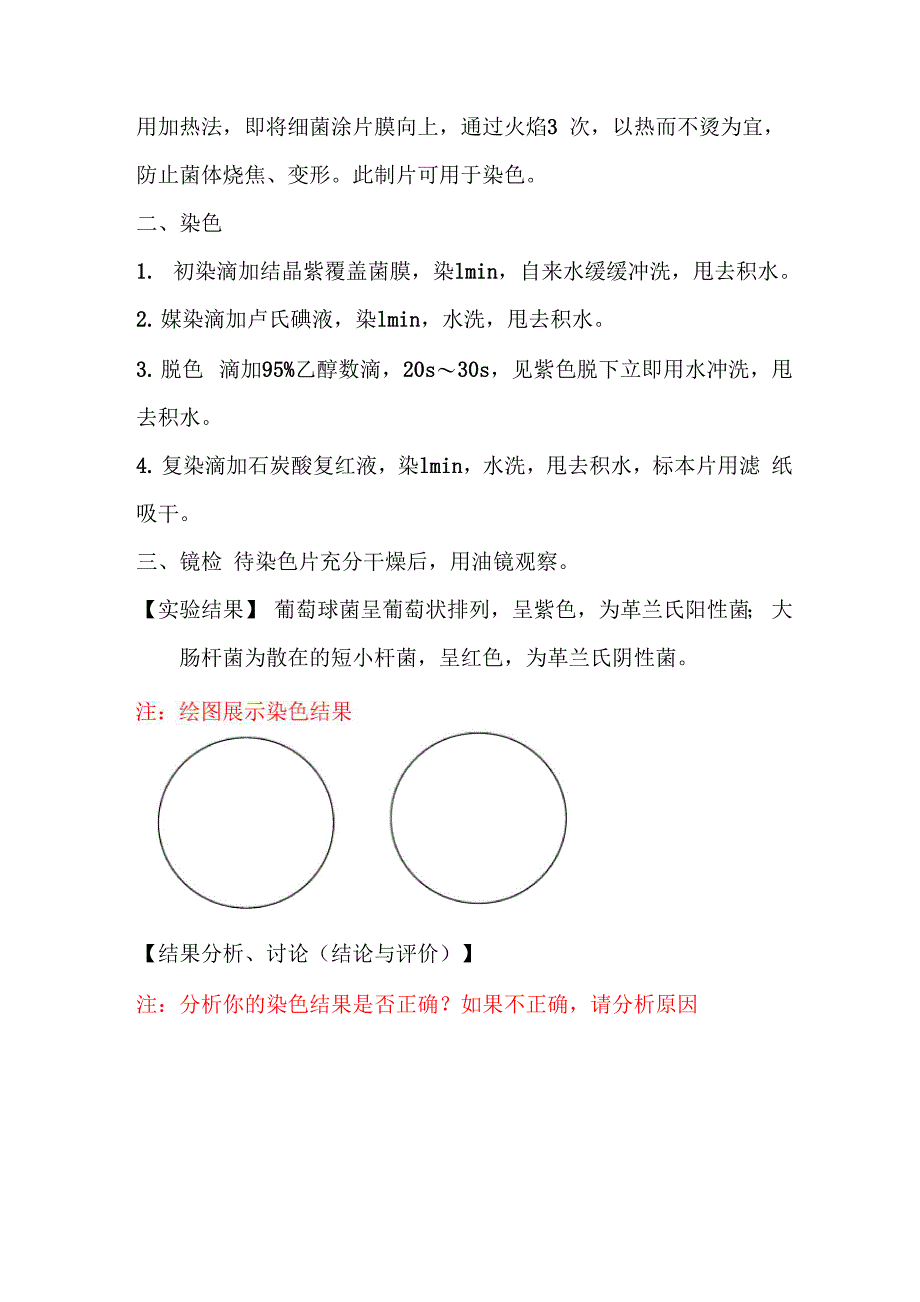 实验二 革兰氏染色法_第2页