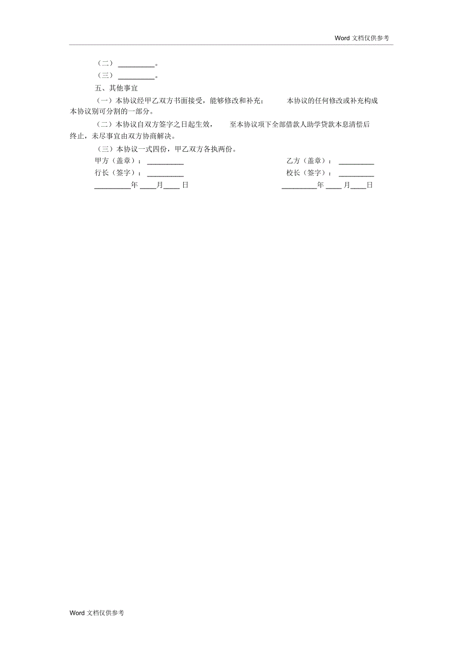 国家助学贷款合作协议_第2页