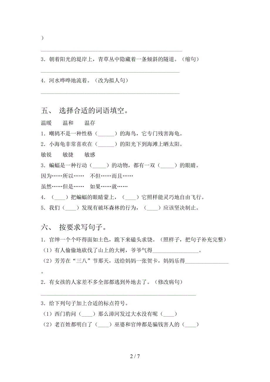 北师大2021小学四年级语文上册期中考试综合检测_第2页