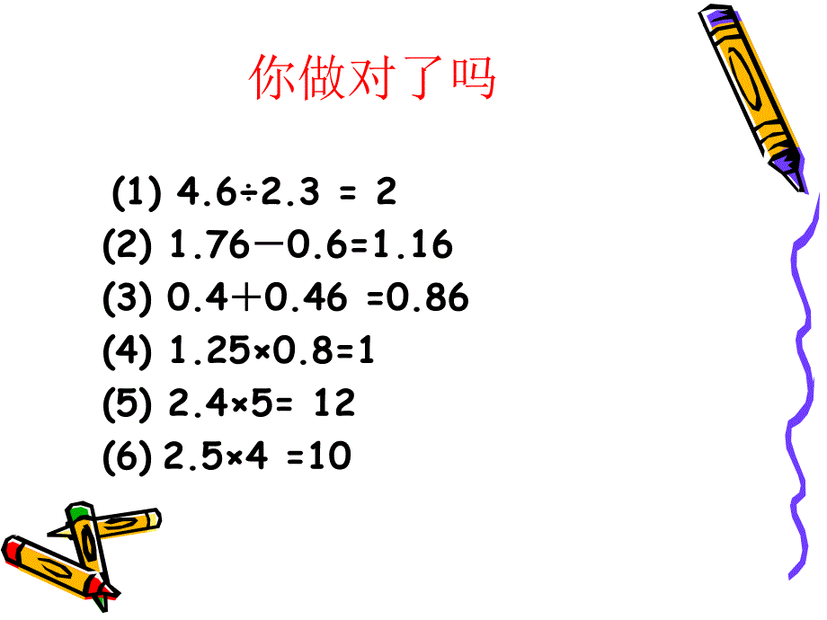 三角形面积计算的练习课（课件）2013年12月3日_第3页