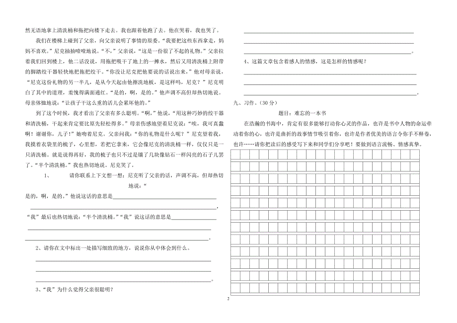 青岛版五年级下册语文期末测试题_第2页