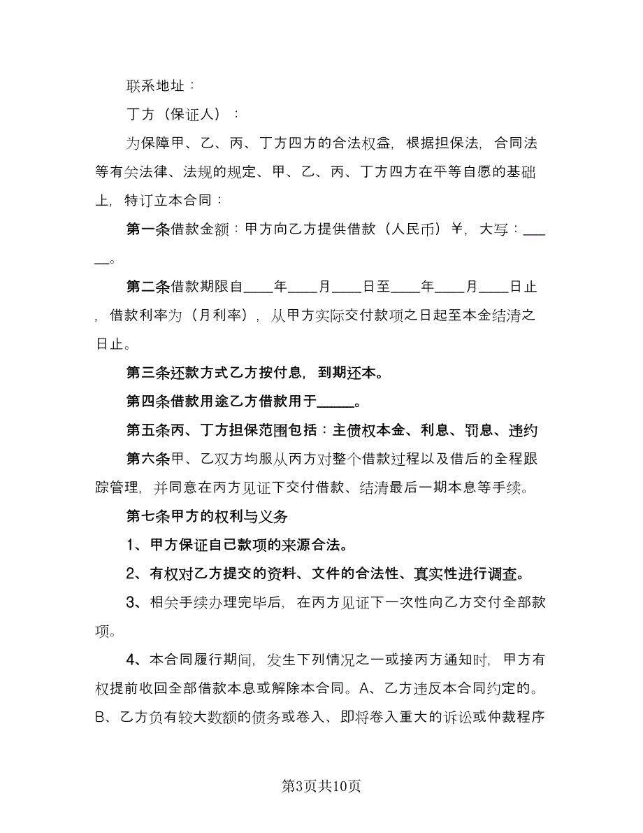 自然人之间的借款合同常用版（5篇）_第3页