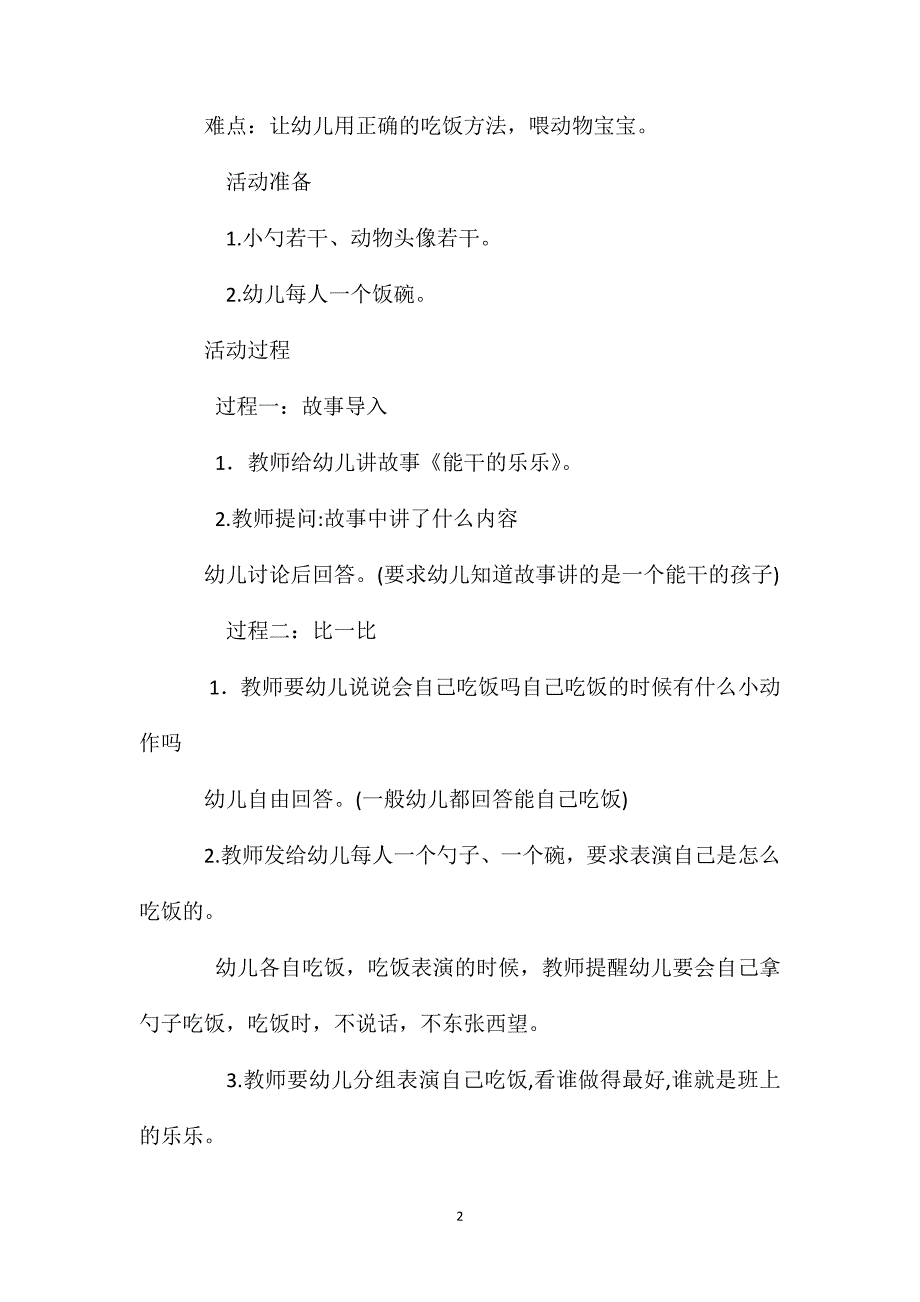 小班社会活动瞧我会自己吃饭教案反思_第2页