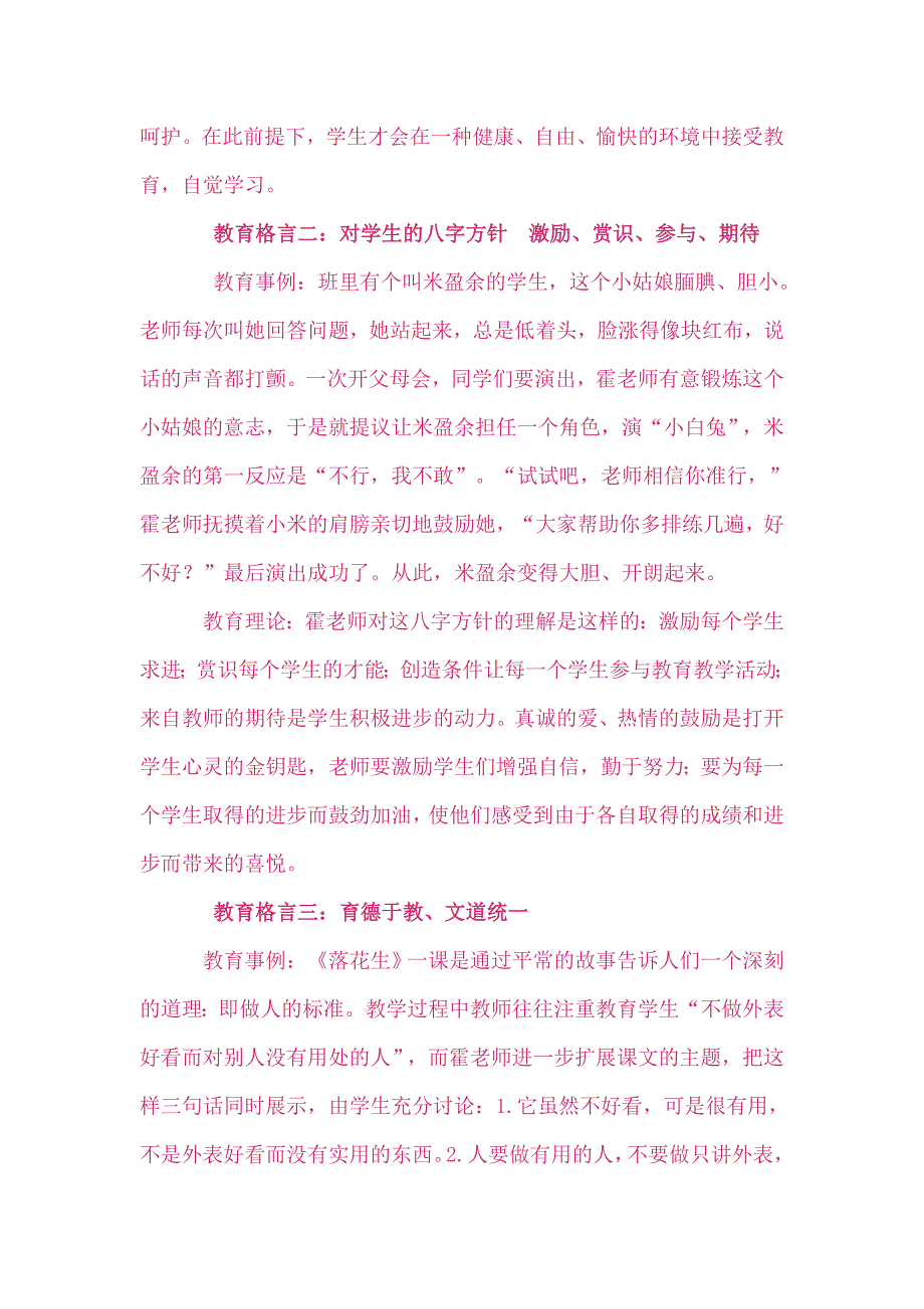 没有爱就没有教育——著名教育学家霍懋征_第2页