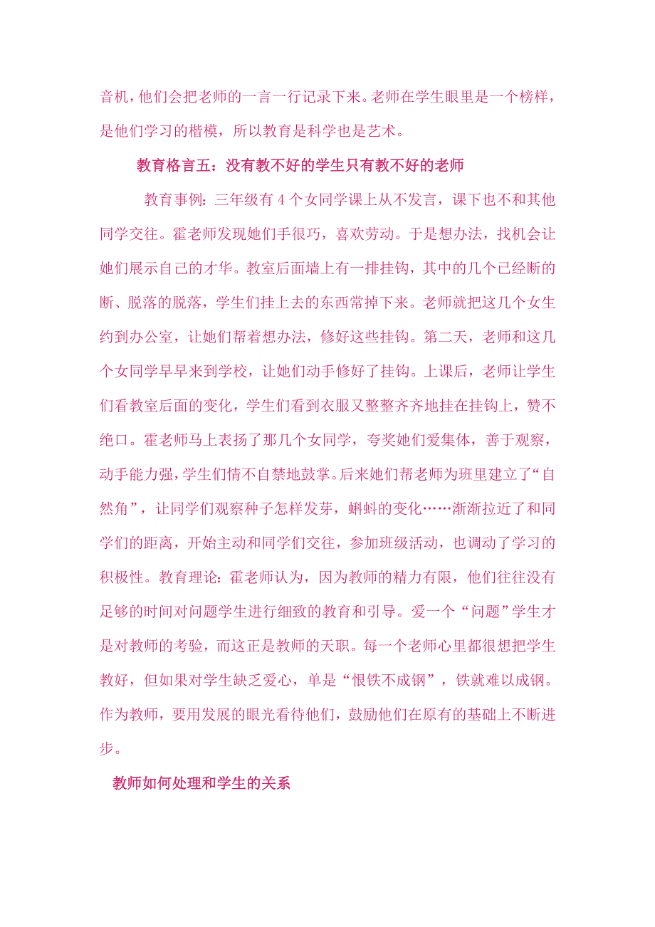 没有爱就没有教育——著名教育学家霍懋征_第4页