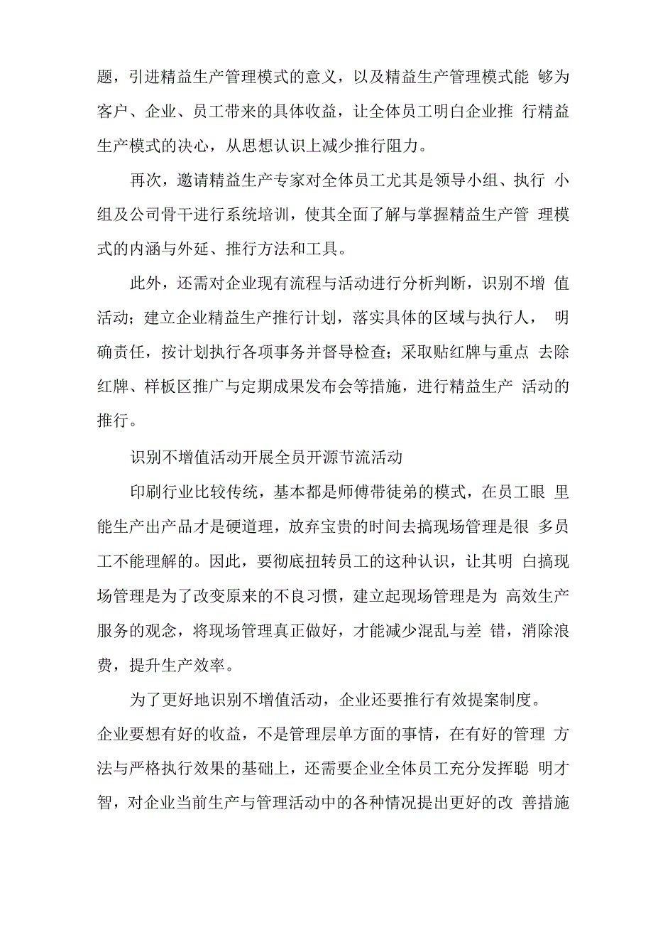 精益生产印刷企业的思考_第3页