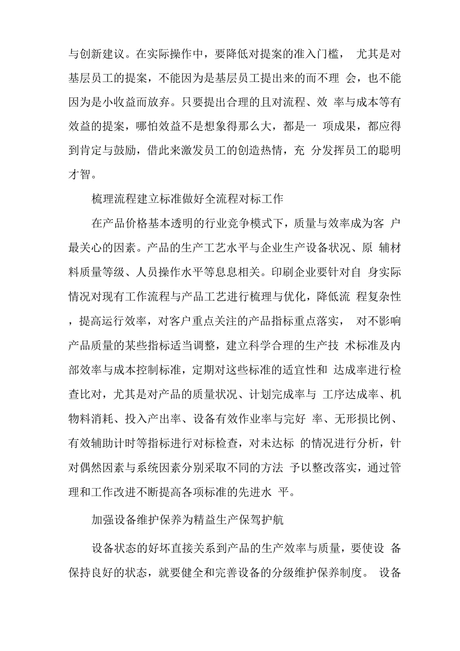 精益生产印刷企业的思考_第4页