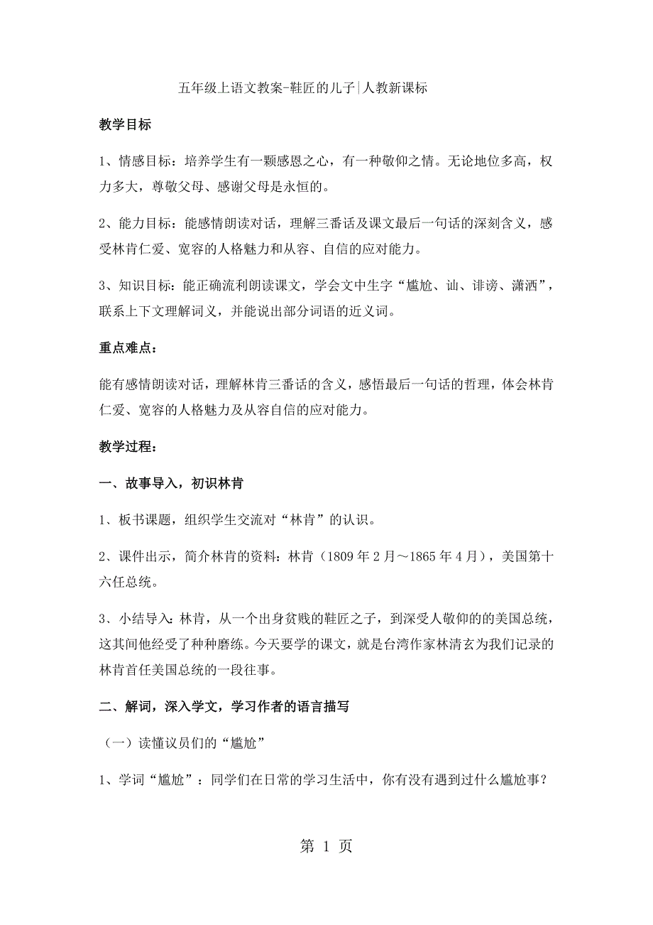 2023年五年级上语文教案鞋匠的儿子人教新课标.docx_第1页